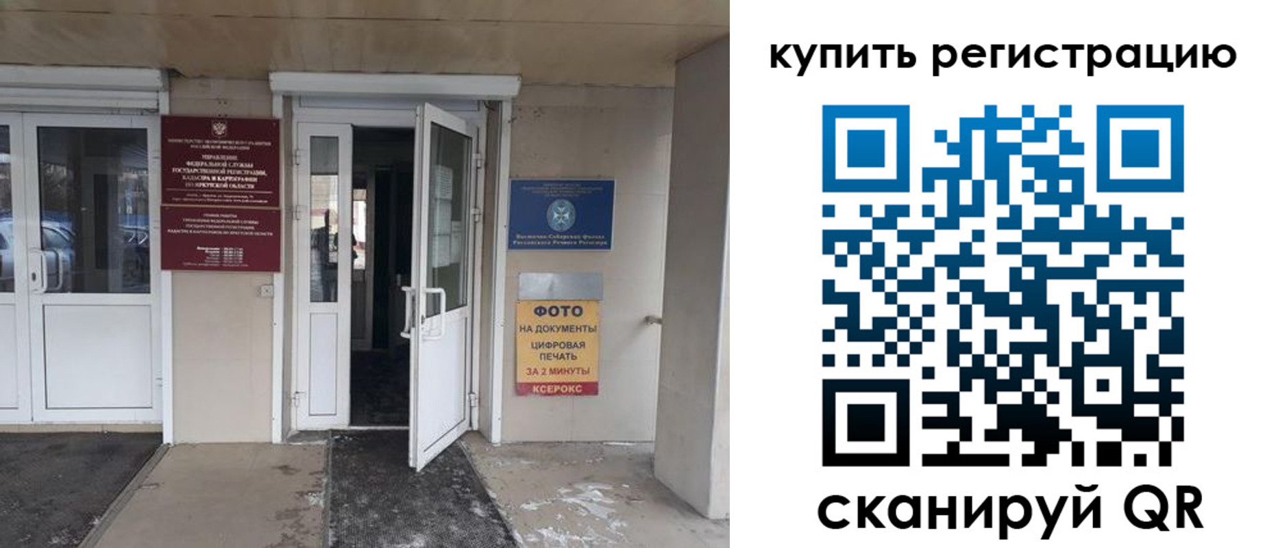 прописка законно в Тайге