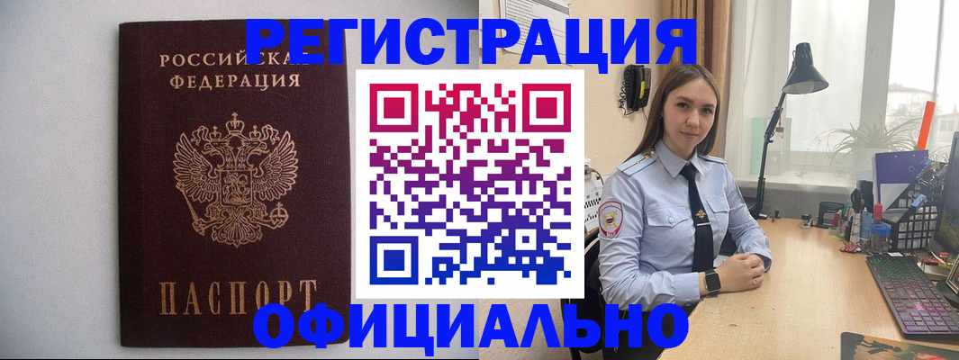 прописка штамп в Тайге