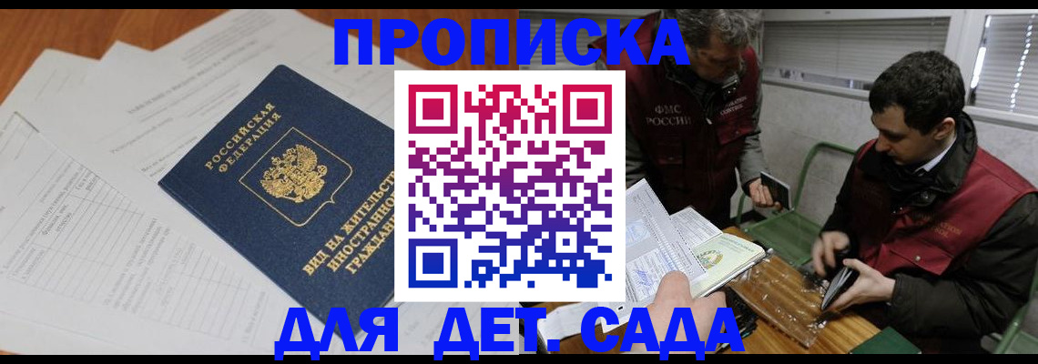 прописка законно в Тайге