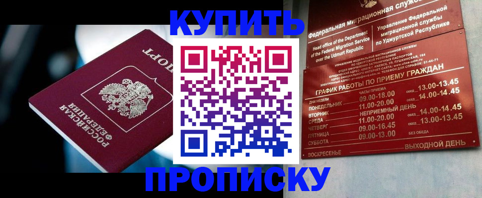 временная регистрация для школы в Тайге