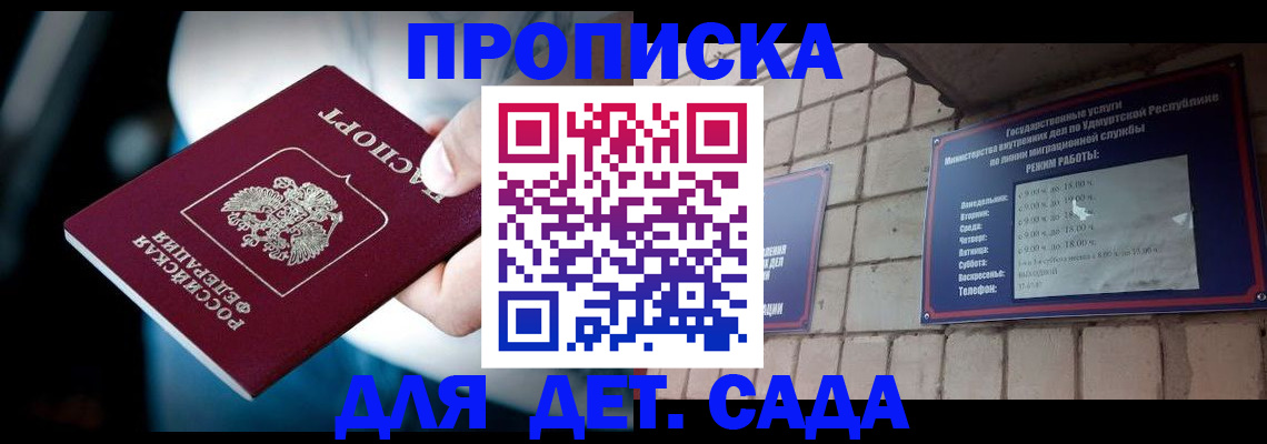 купить прописку в Тайге