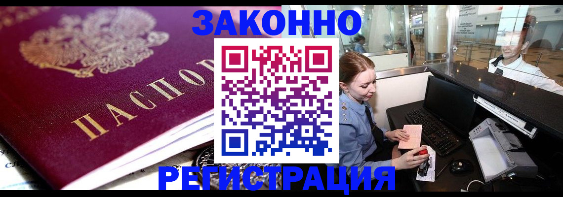 временная регистрация недорого в Тайге
