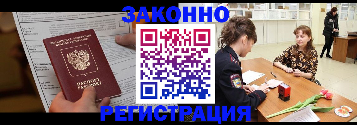 прописка 2025 в Тайге
