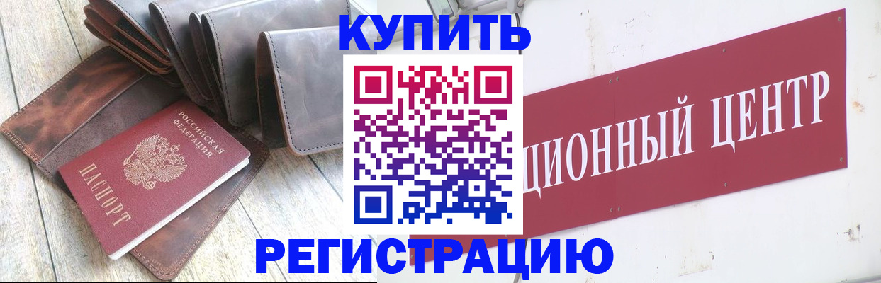 прописка для кредита в Тайге